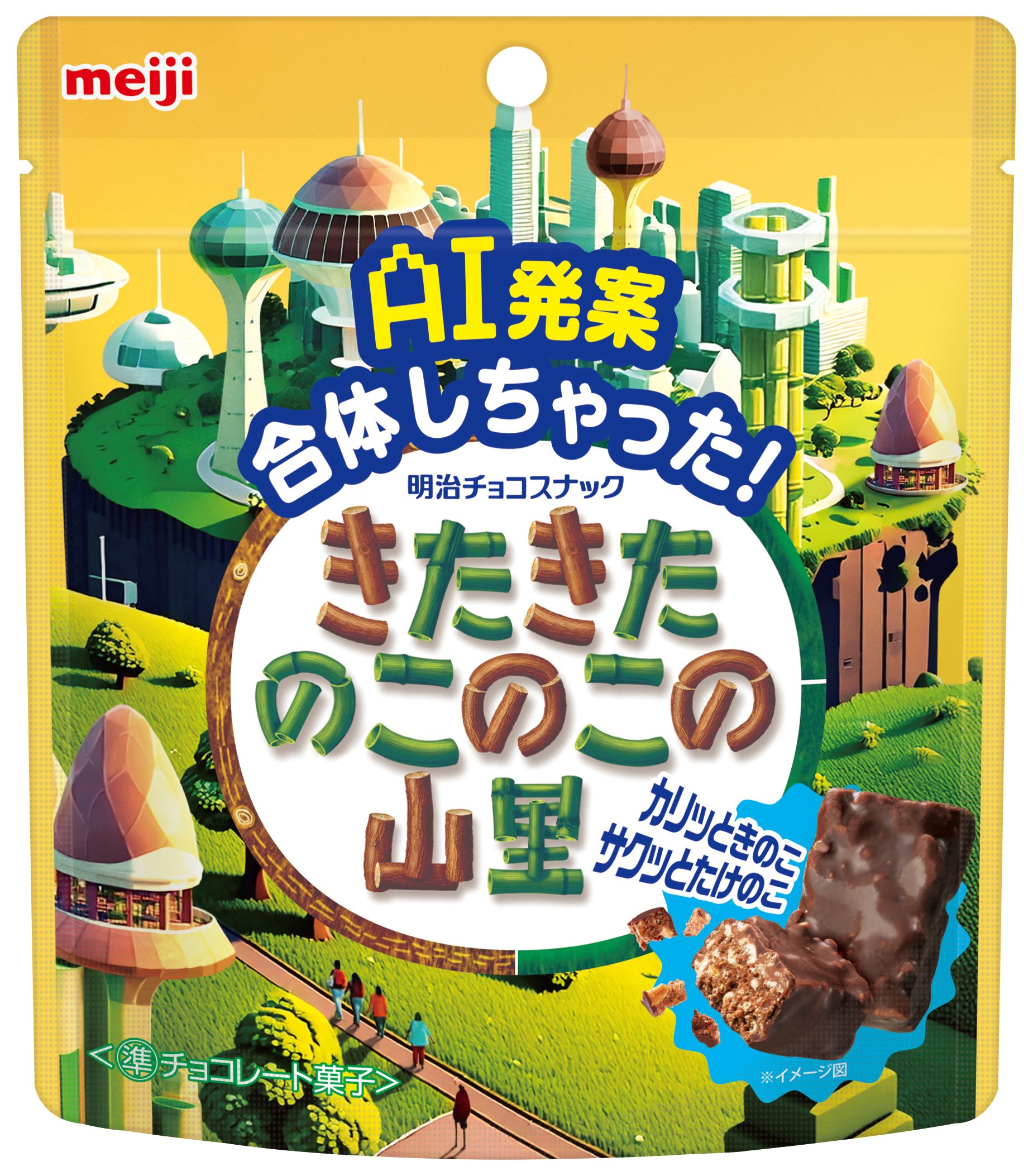 明治／「きのこ」「たけのこ」 合体チョコ | 日刊工業新聞 電子版