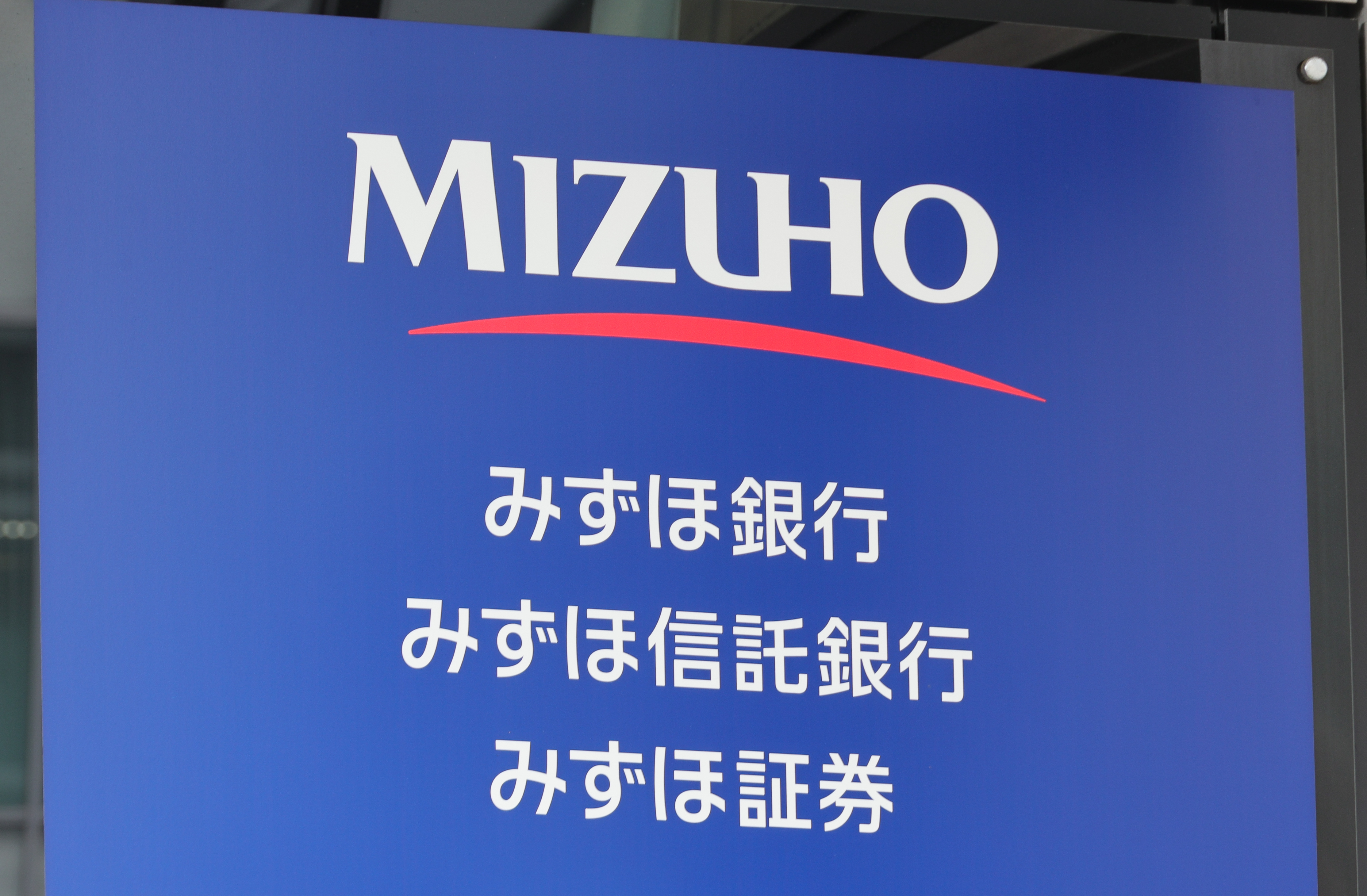 みずほ信託、IR・SR担当3割増 支援ニーズ高まり見込む | 日刊工業新聞 電子版