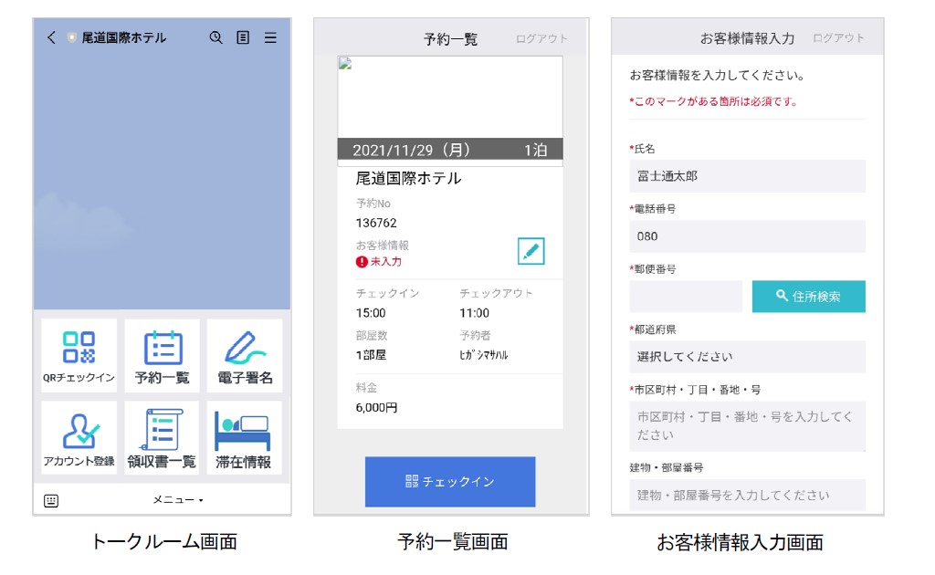 富士通ｊａｐａｎ 受付業務を非接触化 尾道国際ホテルに納入 日刊工業新聞 電子版