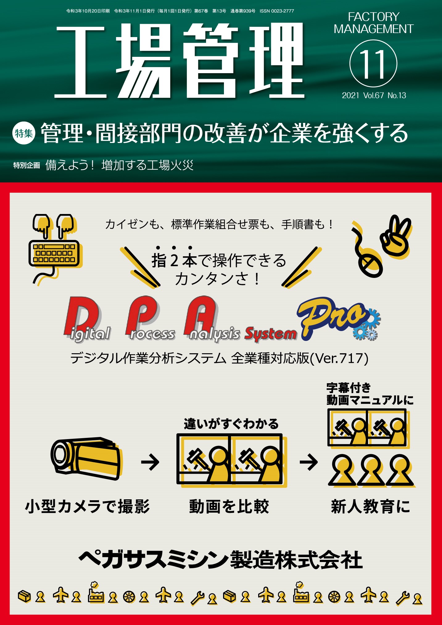 工場管理11月号 管理 間接部門の改善が企業を強くする 日刊工業新聞 電子版