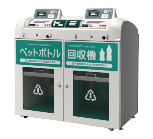 ペットボトル2つ同時に減容 寺岡精工が新型回収機を発売 | 日刊工業