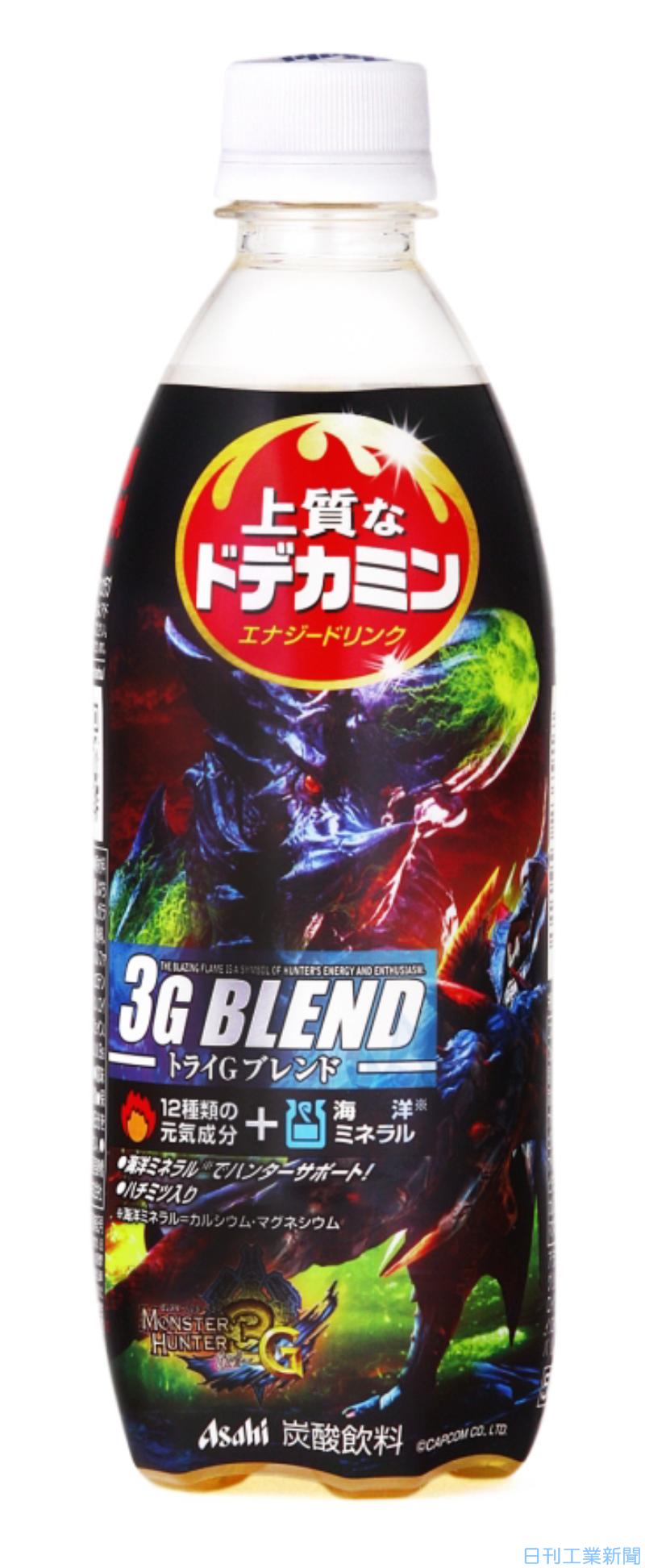 アサヒ飲料／モンハン3Gとコラボ「上質なドデカミン」 | 日刊工業