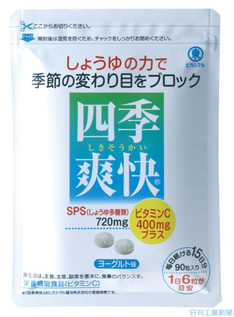 ヒガシマル醤油 栄養機能食品をリニューアル ビタミンｃ配合 日刊工業新聞 電子版