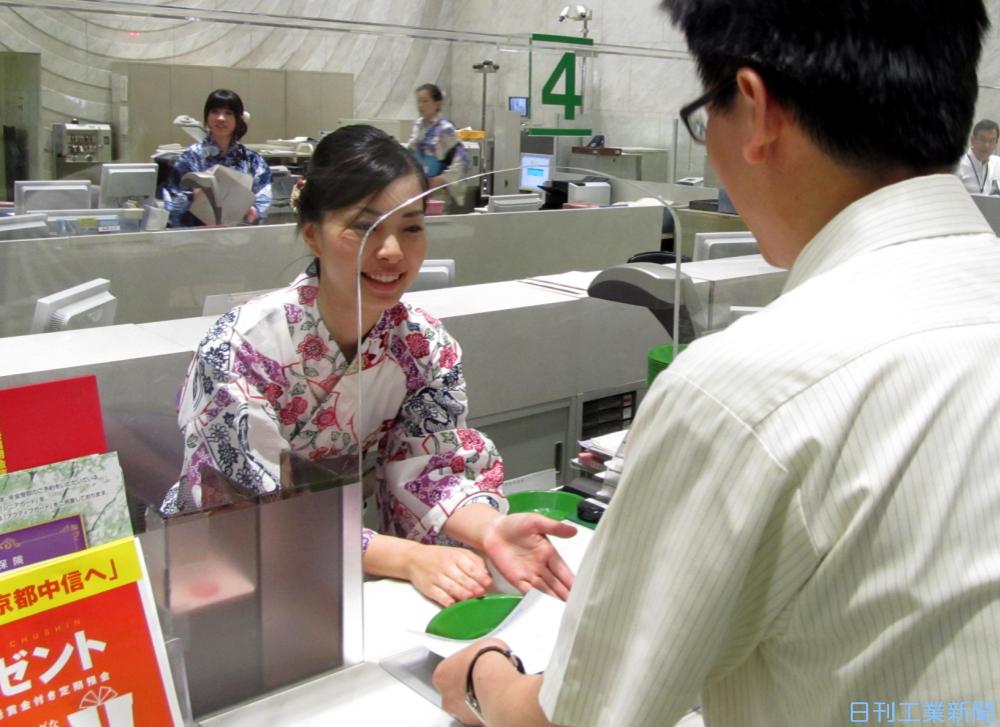 京都中央信用金庫 浴衣で出迎え 日刊工業新聞 電子版