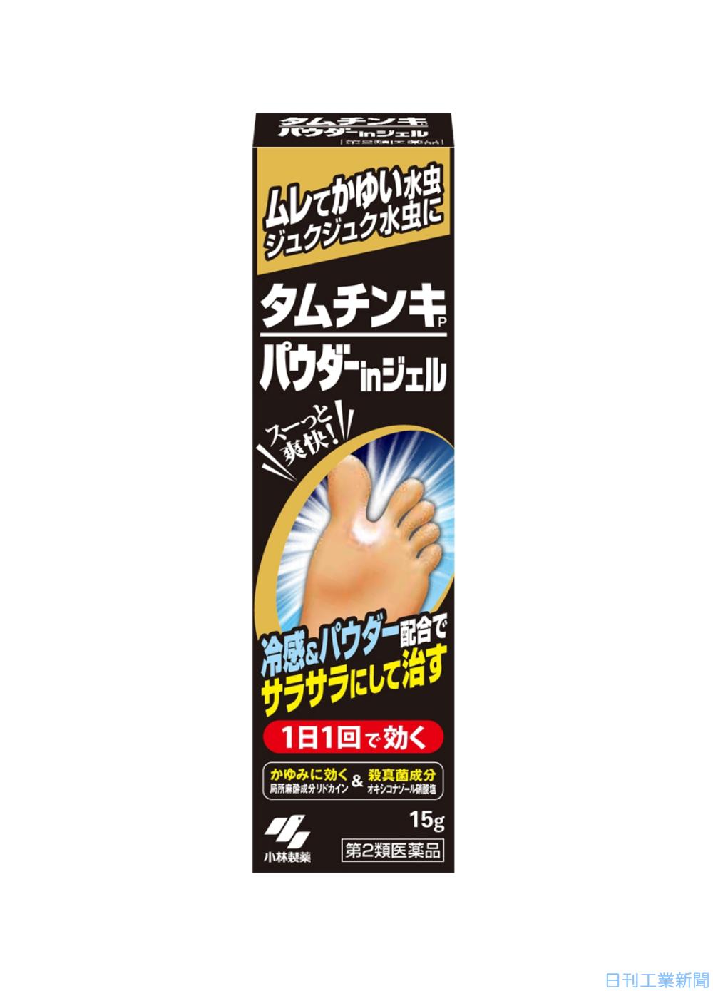 小林製薬 湿った患部を乾燥冷感スプレー水虫薬 日刊工業新聞 電子版