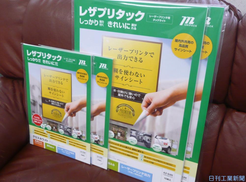 株式会社 ムトウユニパック 江東区ものづくり団地 江東ブランド