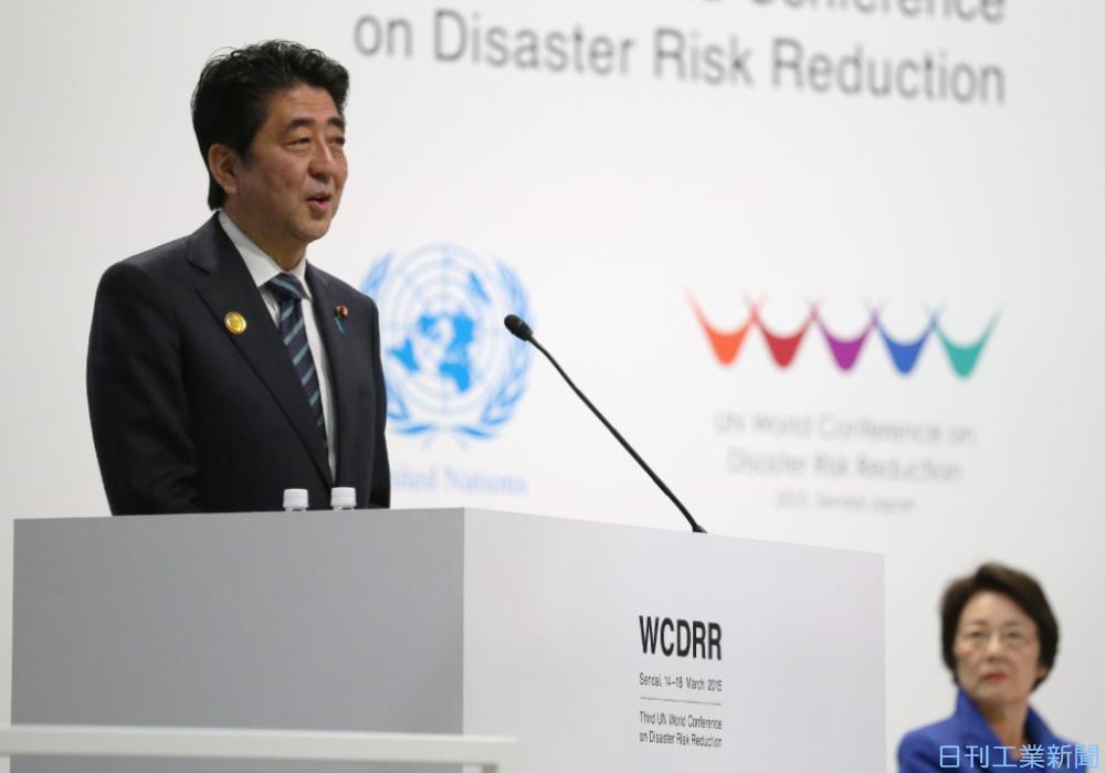 国連防災世界会議／防災で世界に貢献−気候変動対策と連動 日刊工業新聞 電子版
