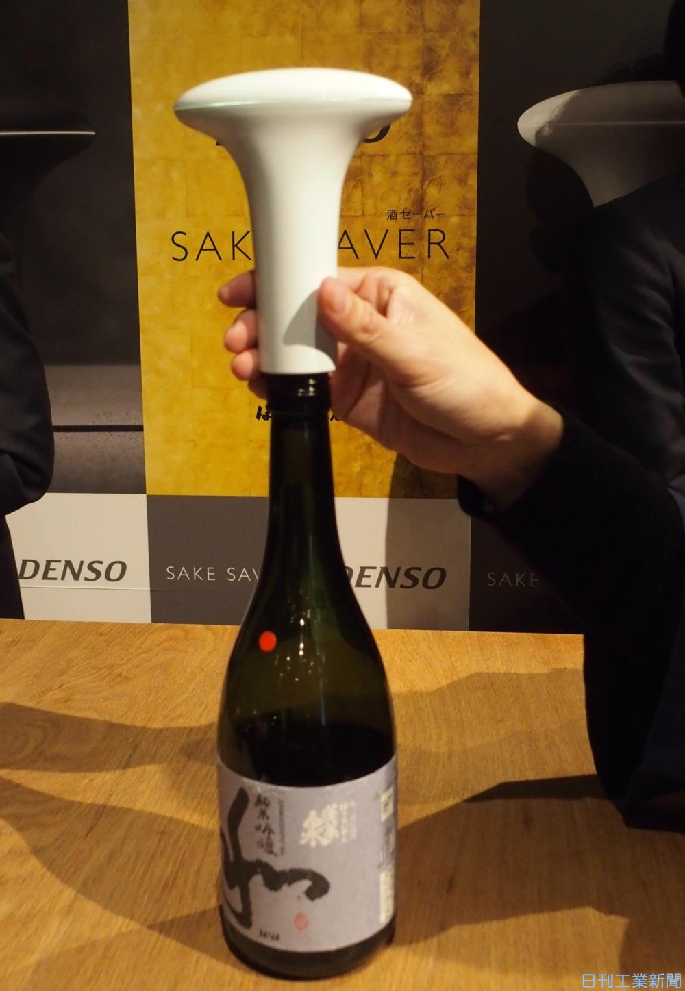 デンソー、残った日本酒酸化を防ぐ「SAKESAVER」を発売 | 新