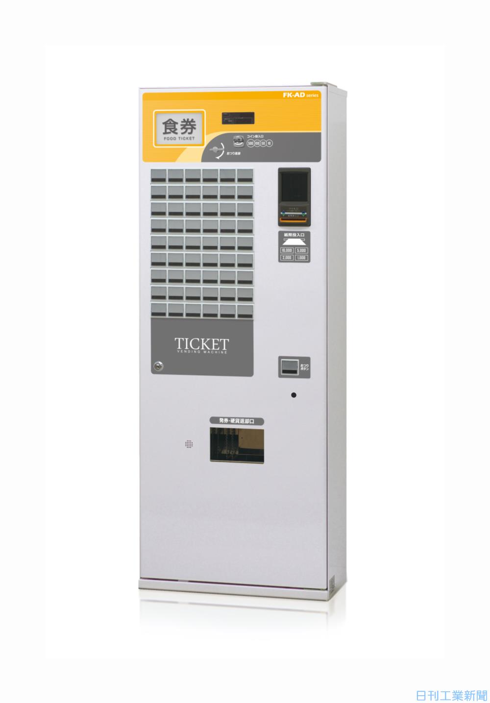 Fujitaka、価格16％引き下げた万札対応券売機 | 機械