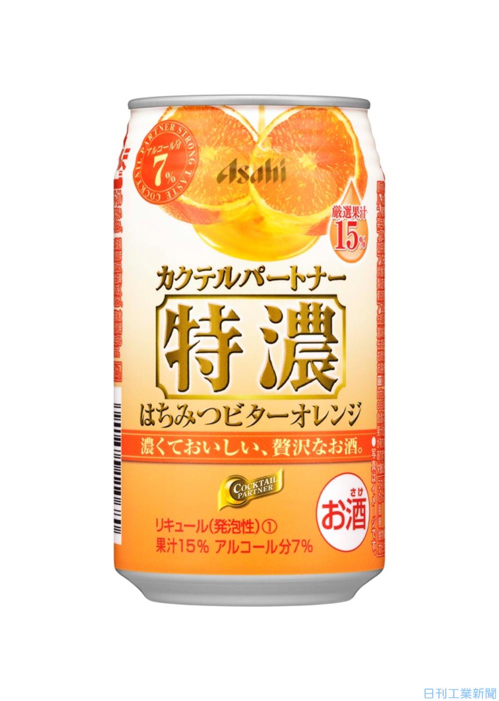 アサヒビール、缶チューハイに「ビターオレンジ」追加 | 新製品