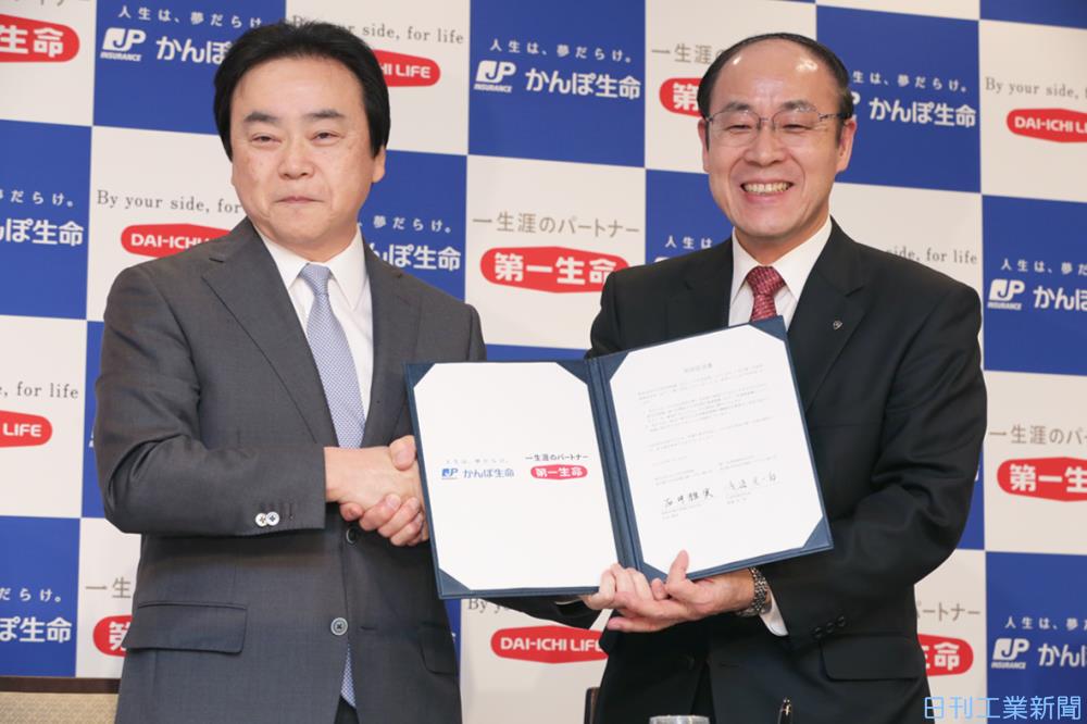 かんぽ、第一生命と提携−資産運用・アジア展開強化 | 金融・商況 ニュース | 日刊工業新聞 電子版