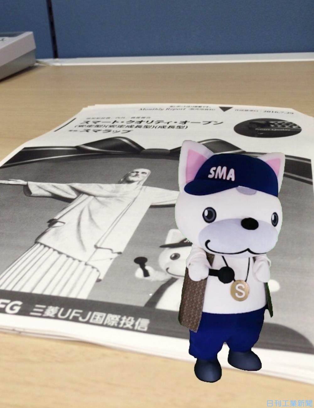 三菱ＵＦＪモルガン・スタンレー証券、ＡＲで飛び出す「スマラッパー大吉」 | 金融・商況 ニュース | 日刊工業新聞 電子版