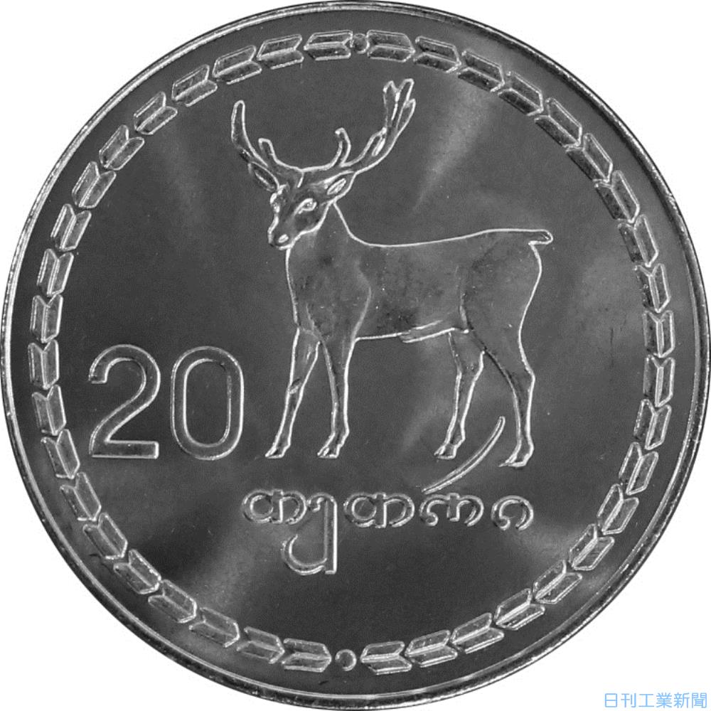 20世紀貨幣コレクション 造幣局、ジョージアに「20テトリ貨幣」納品−1400万枚製造