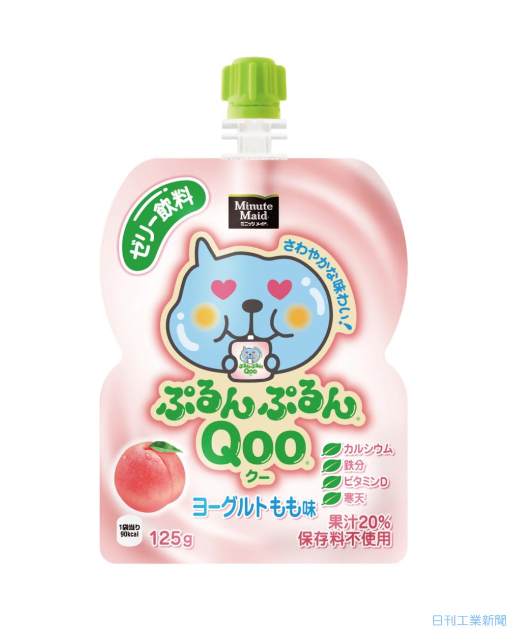 コカ・コーラ／合成着色料ゼロのゼリー飲料「ぷるんぷるんQoo