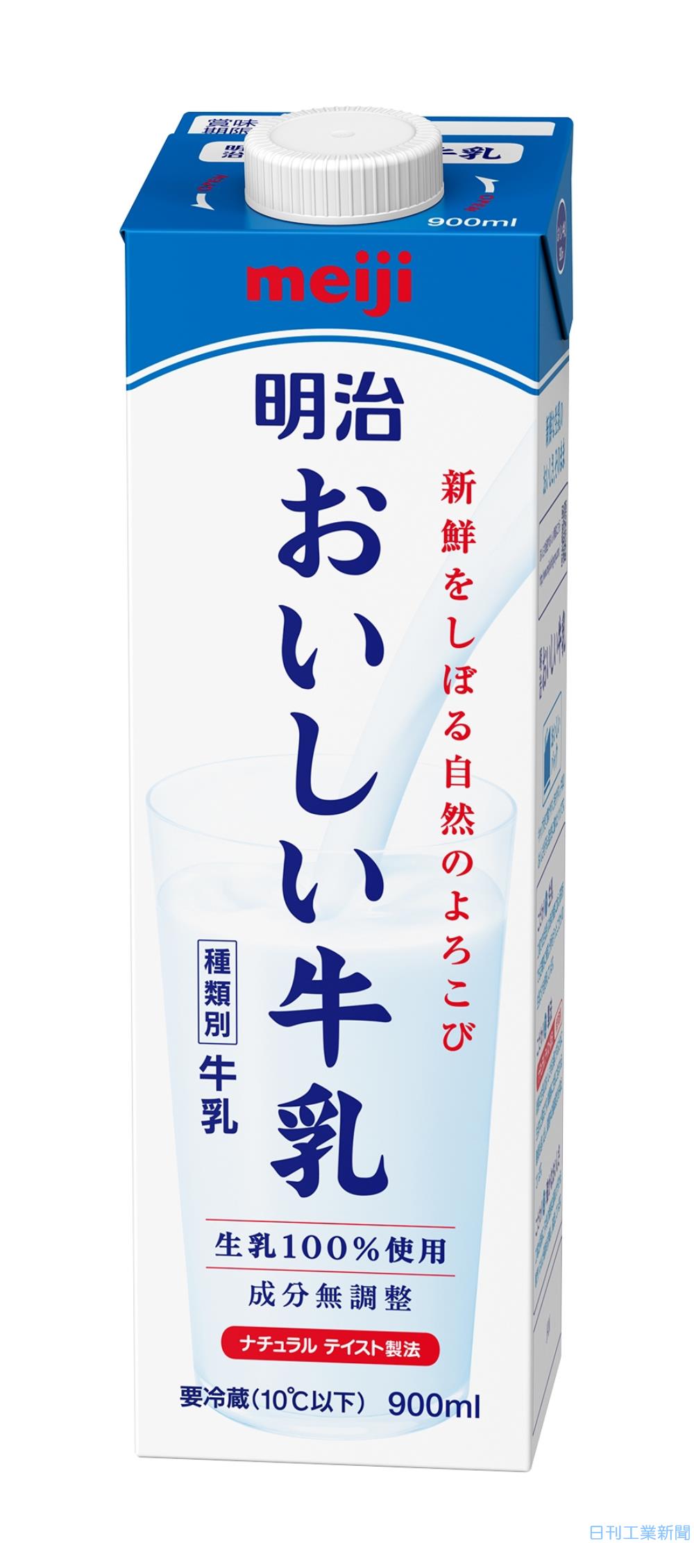 個性発信・話題の商品／明治−「明治おいしい牛乳（900ml
