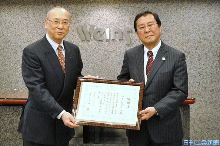 林野庁 ウエインズグループの緑化寄付で長官感謝状 地域経済 ニュース 日刊工業新聞 電子版 林野庁 ウエインズグループの緑化寄付で長官感謝状 地域経済 ニュース 日刊工業新聞 電子版