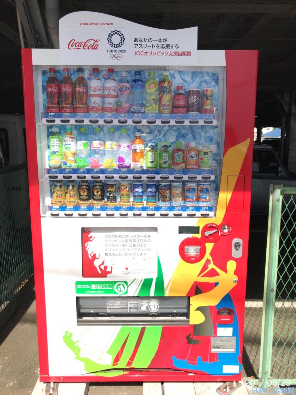 コカ・コーラ、藤沢市役所にセーリング自販機 五輪支援 | 地域経済