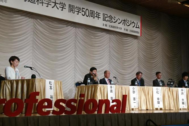 北科大 50周年記念シンポ開く 手嶋龍一氏ら登壇 地域経済 ニュース 日刊工業新聞 電子版