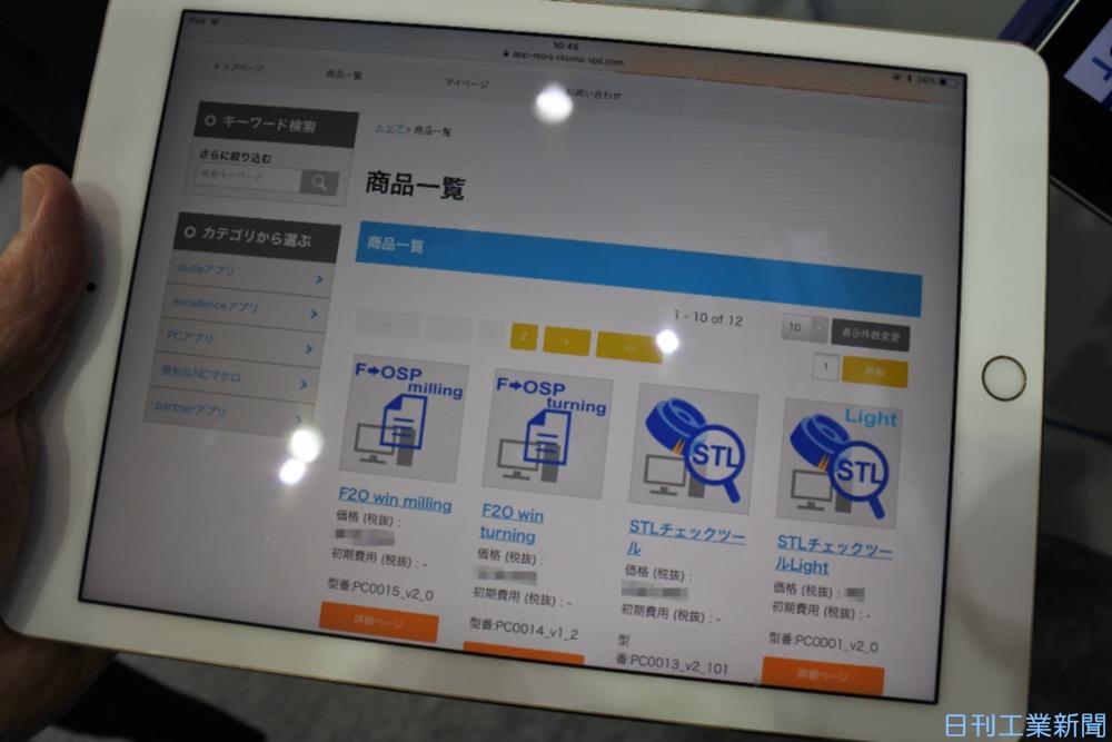 オークマ ｃｎｃプログラム作成代行 アプリで配信開始 機械 ニュース 日刊工業新聞 電子版