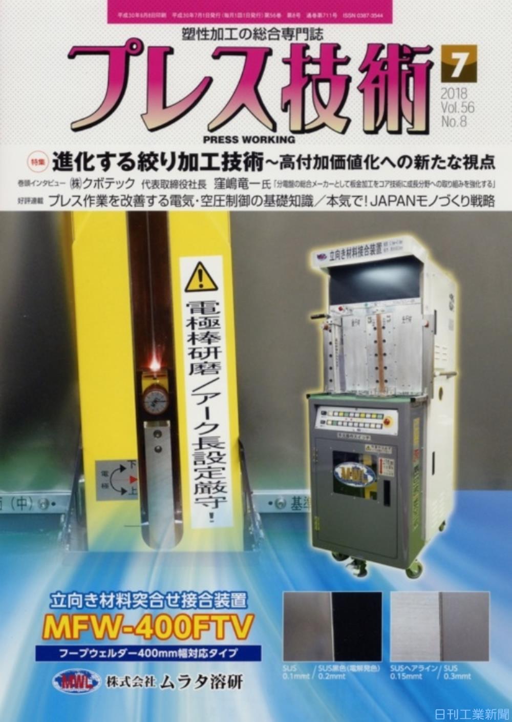 プレス技術７月号／進化する絞り加工技術―高付加価値化への新たな視点 | その他 ニュース | 日刊工業新聞 電子版