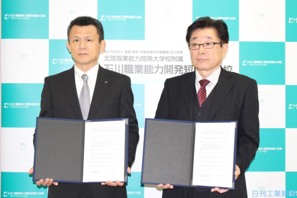 ポリテクカレッジ石川と金沢北陵高 職業訓練で高大連携協定 地域経済 ニュース 日刊工業新聞 電子版