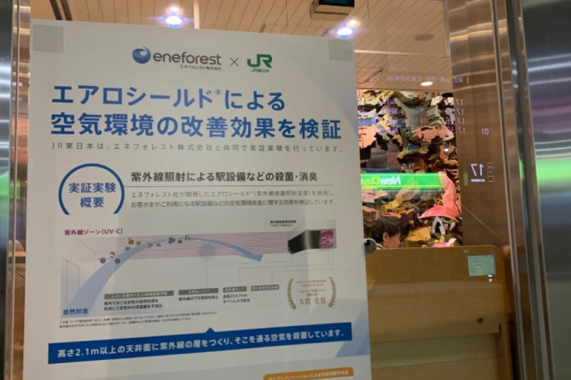 ファイルいい話 エネフォレスト 紫外線殺菌照射装置 中小 ベンチャー ニュース 日刊工業新聞 電子版