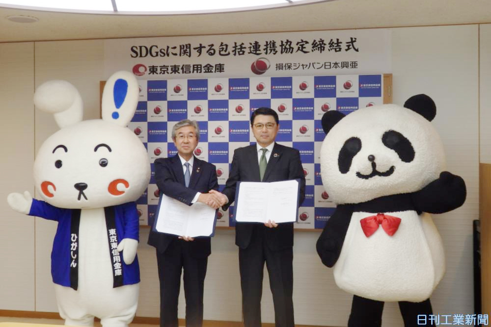 東京東信金 損保ジャパン ｓｄｇｓで包括連携 日刊工業新聞 電子版