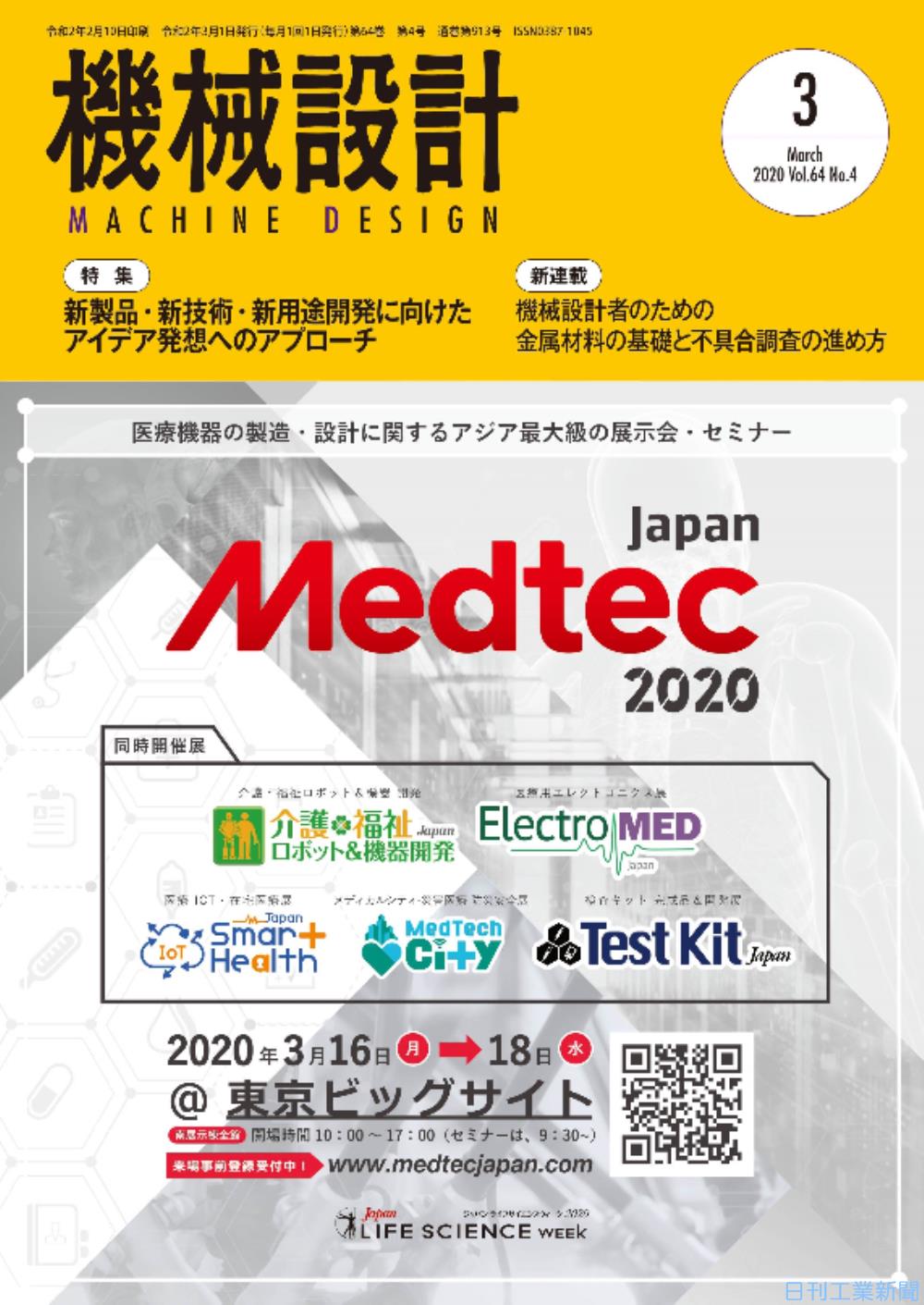 機械設計3月号 新製品開発に向けたアイデア発想へのアプローチ法 日刊工業新聞 電子版