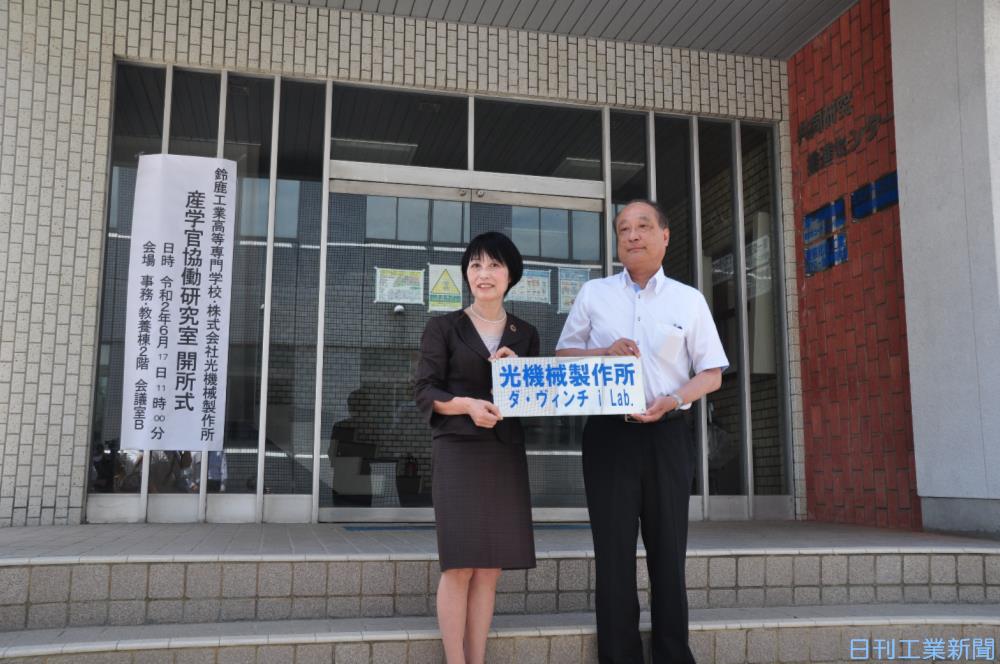 光機械製作所 鈴鹿高専内に協働研究室 日刊工業新聞 電子版