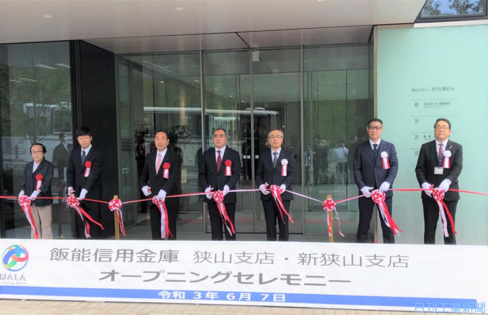 飯能信金 狭山 新狭山支店統合で新店舗 日刊工業新聞 電子版