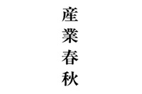 産業春秋／防衛白書のホンネ - Vimarsana News