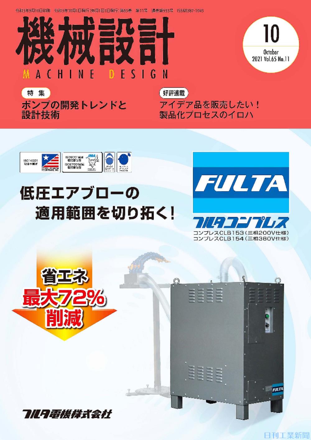 機械設計10月号 ポンプの開発トレンドと設計技術 日刊工業新聞 電子版