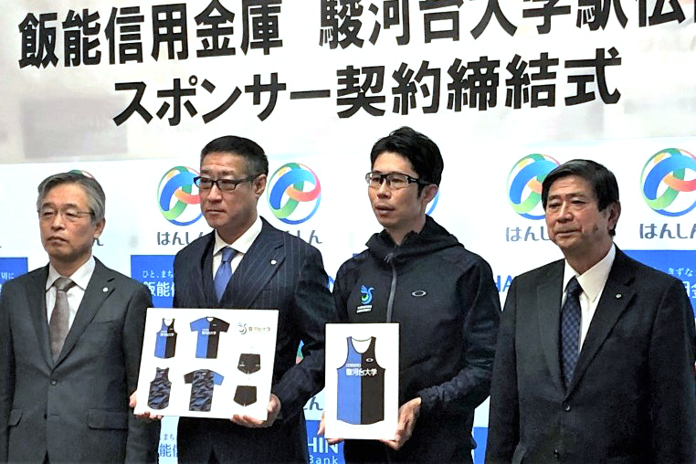 箱根駅伝 でタッグ 飯能信金 駿河台大とスポンサー契約 日刊工業新聞 電子版