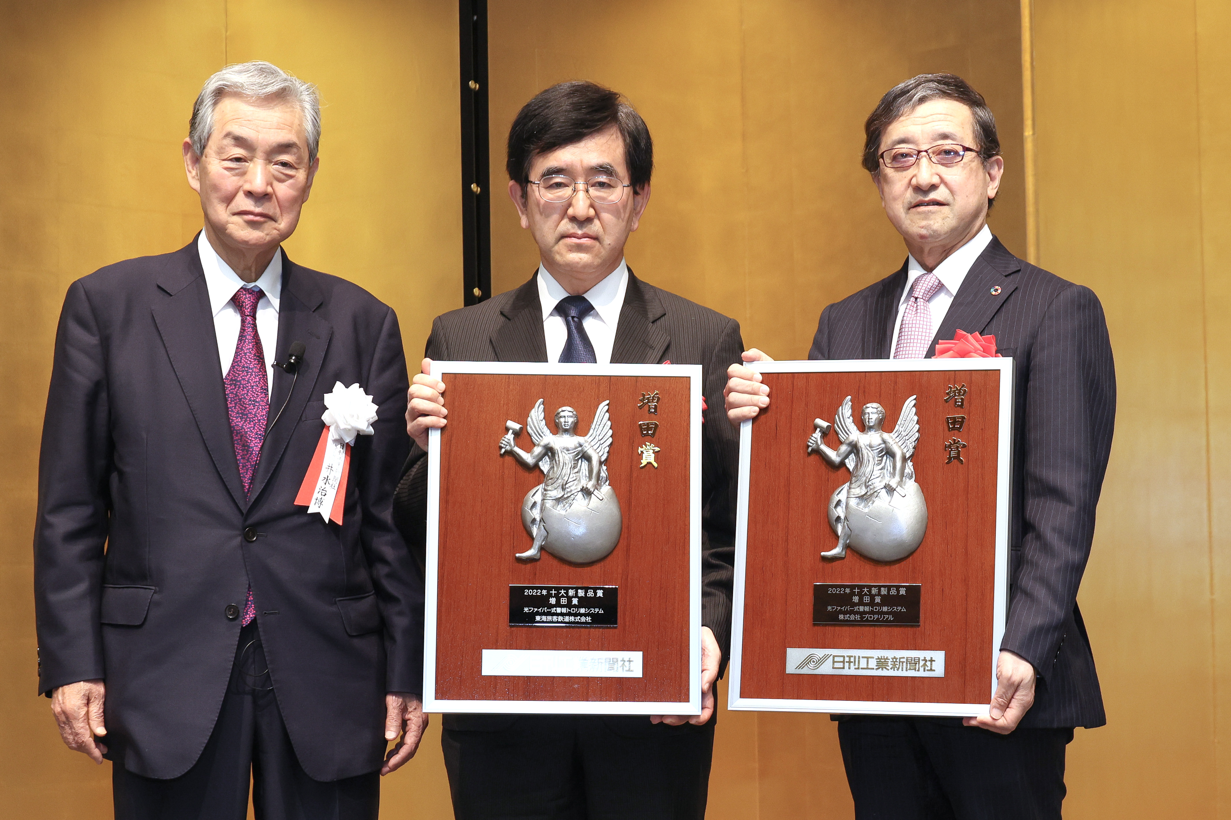 2022年「十大新製品賞」贈賞式 JR東海・プロテリアルなど表彰 | 日刊工業新聞 電子版