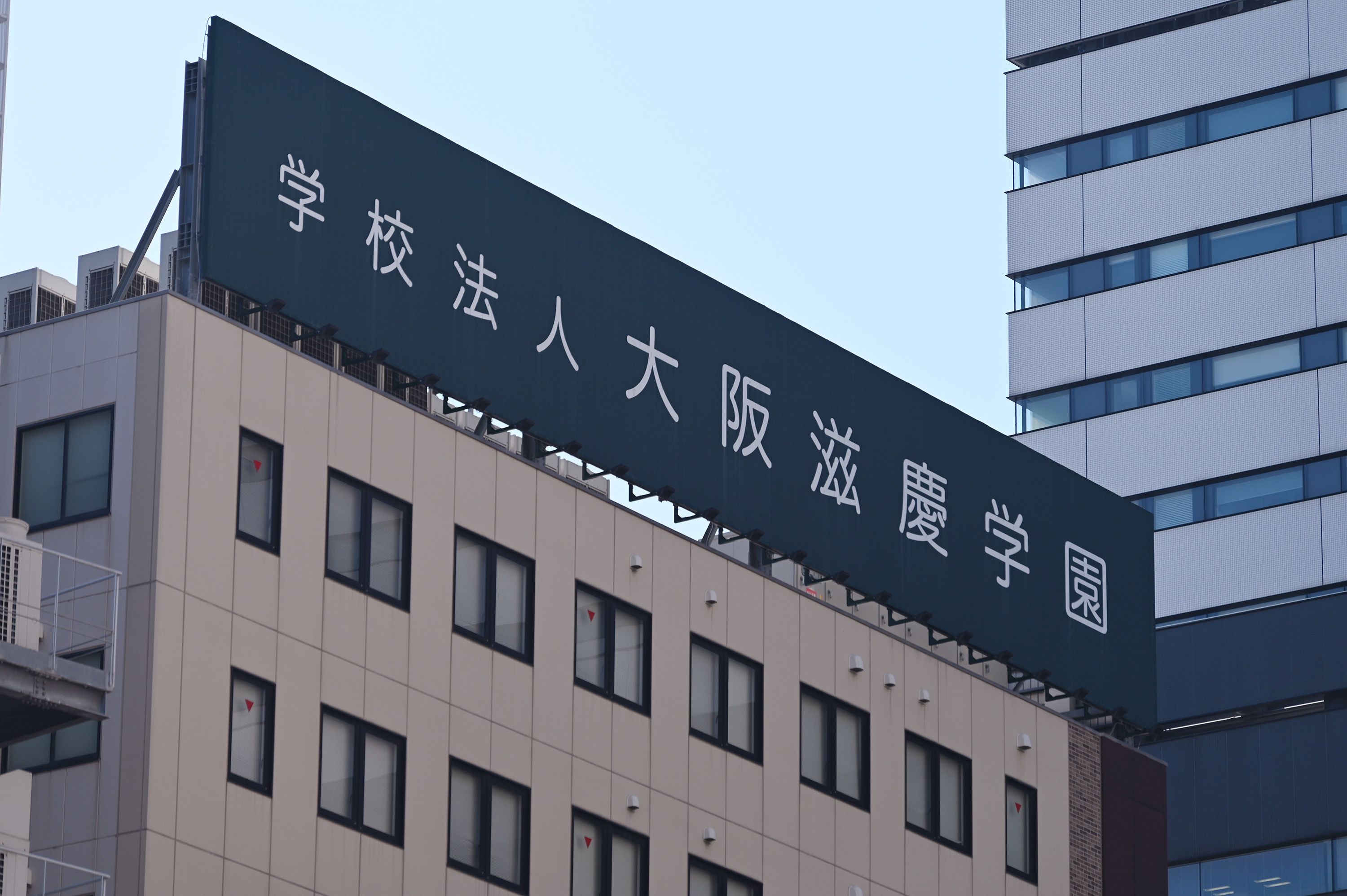 滋慶医療科学大など、医療安全で10月に学術集会 日刊工業新聞 電子版 滋慶医療科学大など、医療安全で10月に学術集会 日刊工業新聞 電子版