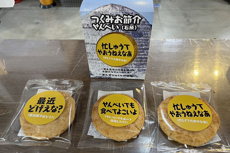 お節介」？せんべい商品化 石灰石のまち 大分・津久見市 | 日刊工業