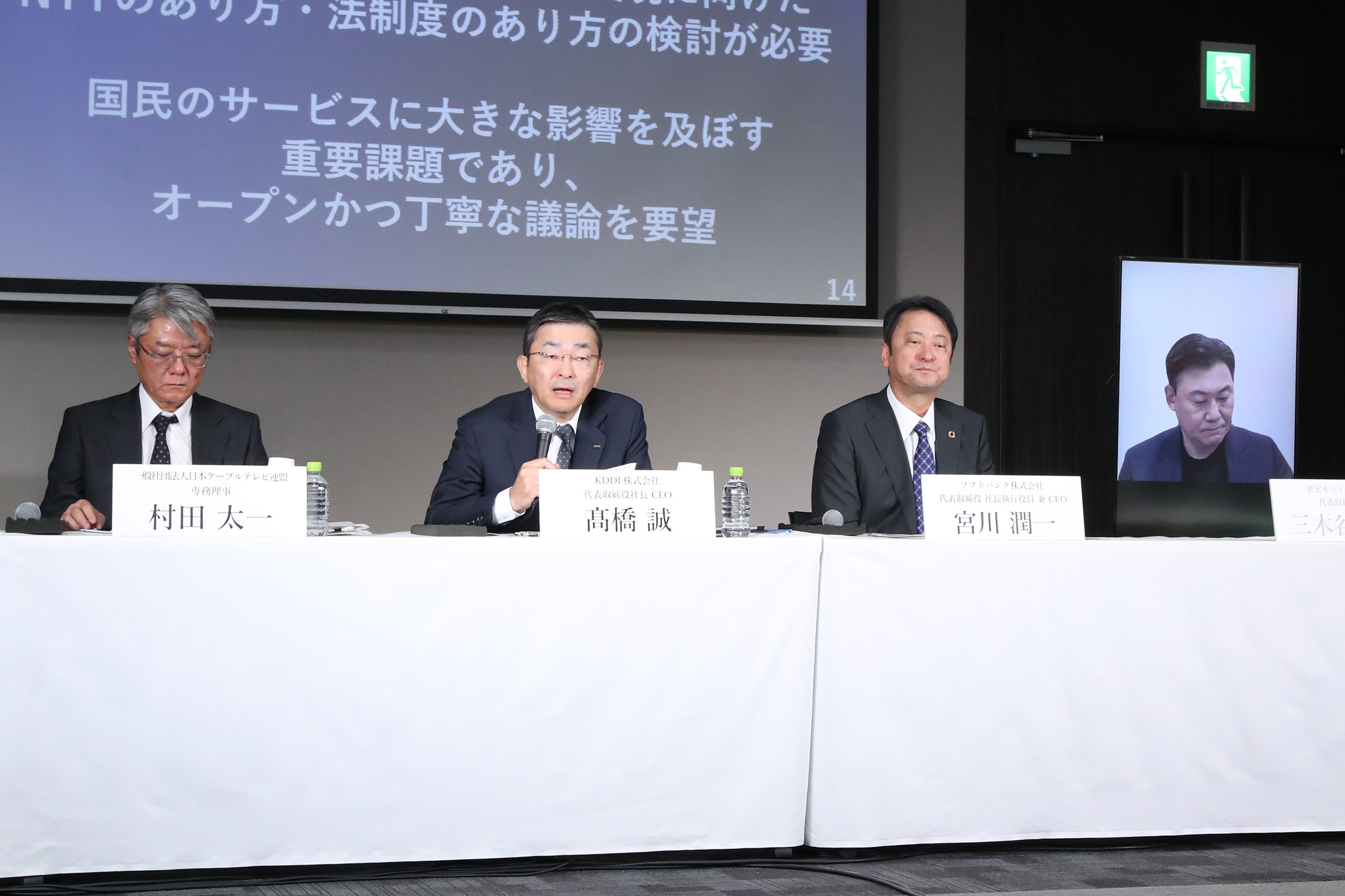 KDDIなど181者、NTT法廃止改めて反対 「公正競争に影響」 | 日刊工業新聞 電子版