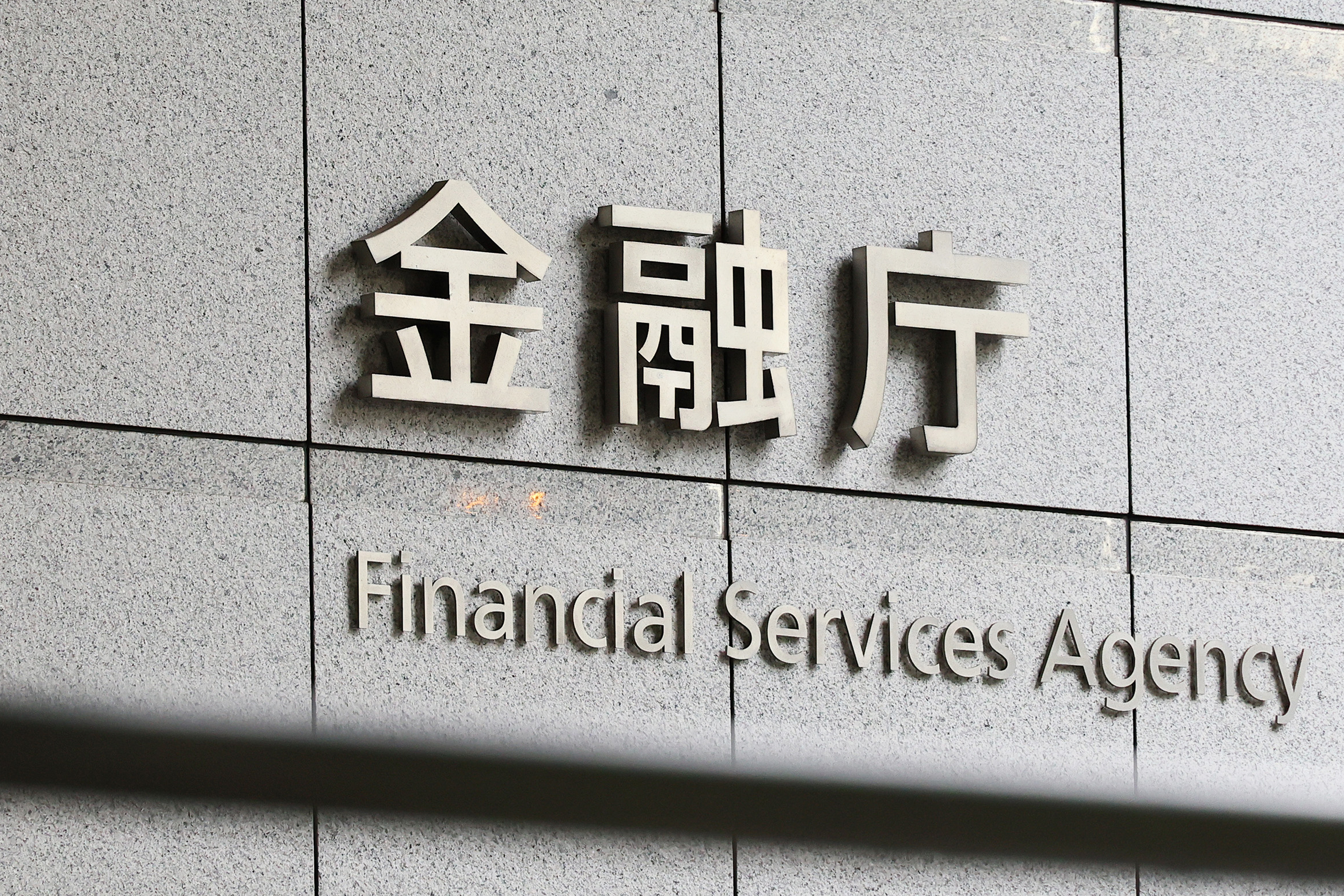 金融庁、損保4社に業務改善命令 企業向け保険で価格調整 | 日刊工業新聞 電子版