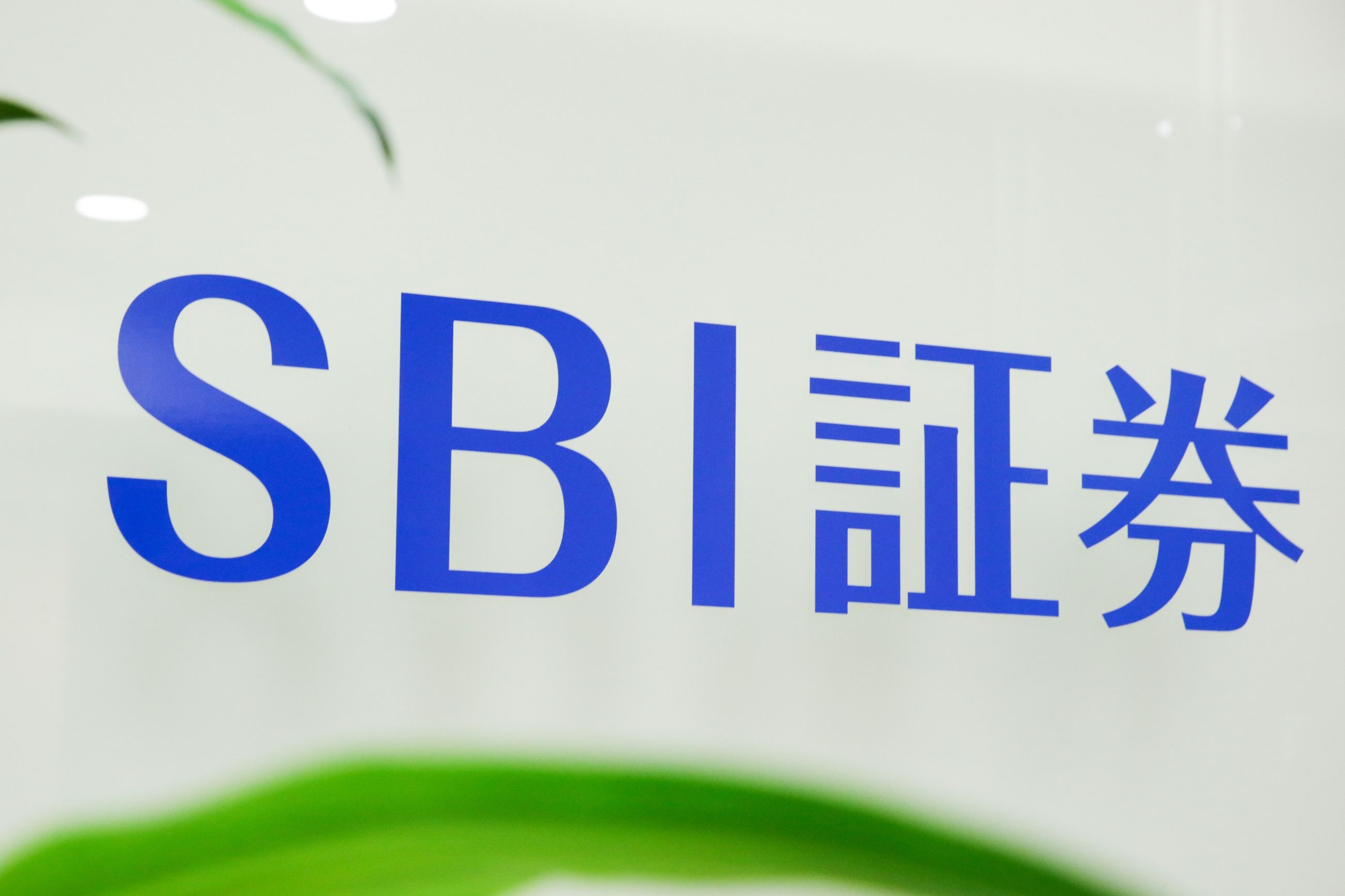 SBI証の一部業務停止、18日まで 金融庁 | 日刊工業新聞 電子版
