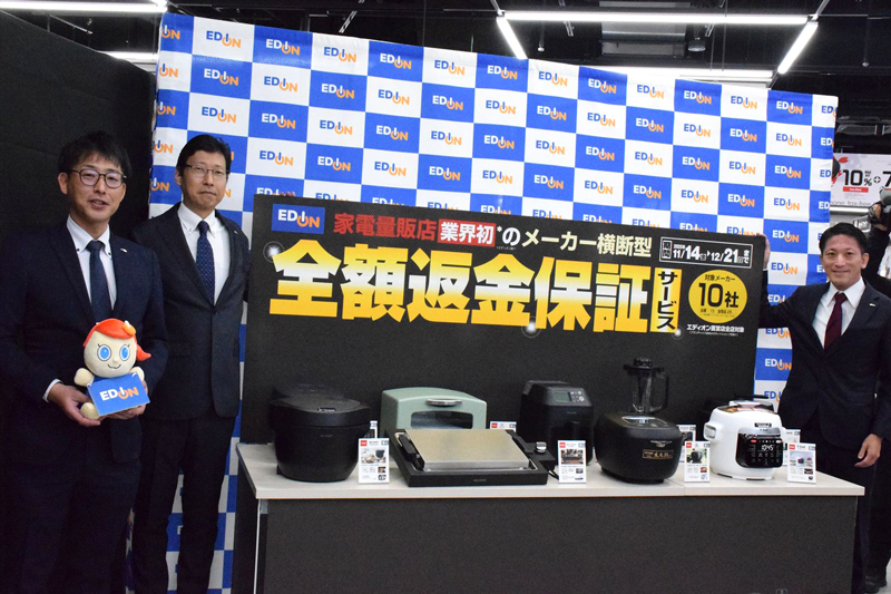 エディオン、返品時に全額返金保証 メーカー10社25商品 | 日刊工業新聞