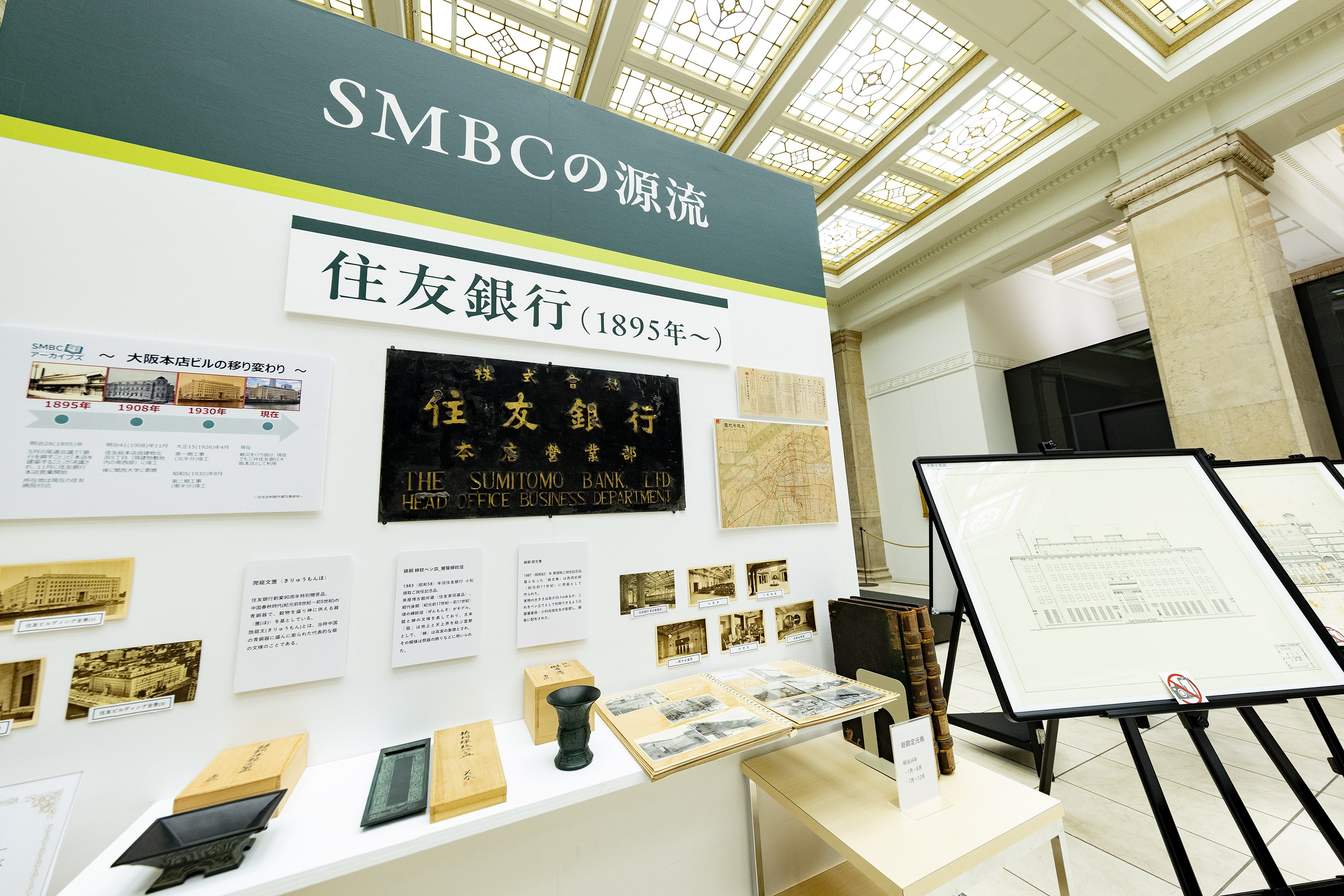 三井両替店・三井住友銀行１０年史・住友銀行８０年史・住友銀行史 三井両替店・三井住友銀行10年史・住友銀行80年史・住友銀行史