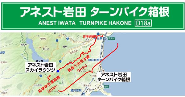 アネスト岩田 観光有料道路 箱根ターンパイク の命名権取得 機械 ニュース 日刊工業新聞 電子版
