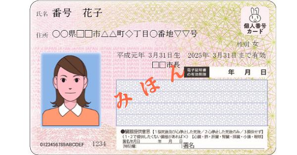 電子版】マイナンバーカードを保険証に 厚労省が20年度から実施