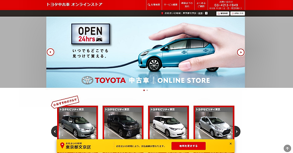 トヨタ 中古車オンライン販売サイト開設 納車まで来店不要 日刊工業新聞 電子版