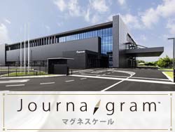 精密測定でモノづくりを支えるマグネスケール