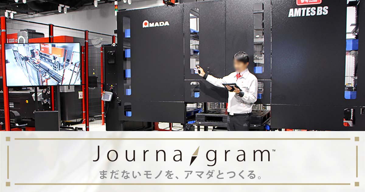 まだないモノを、アマダとつくる。 | 日刊工業新聞 電子版 まだないモノを、アマダとつくる。 | 日刊工業新聞 電子版